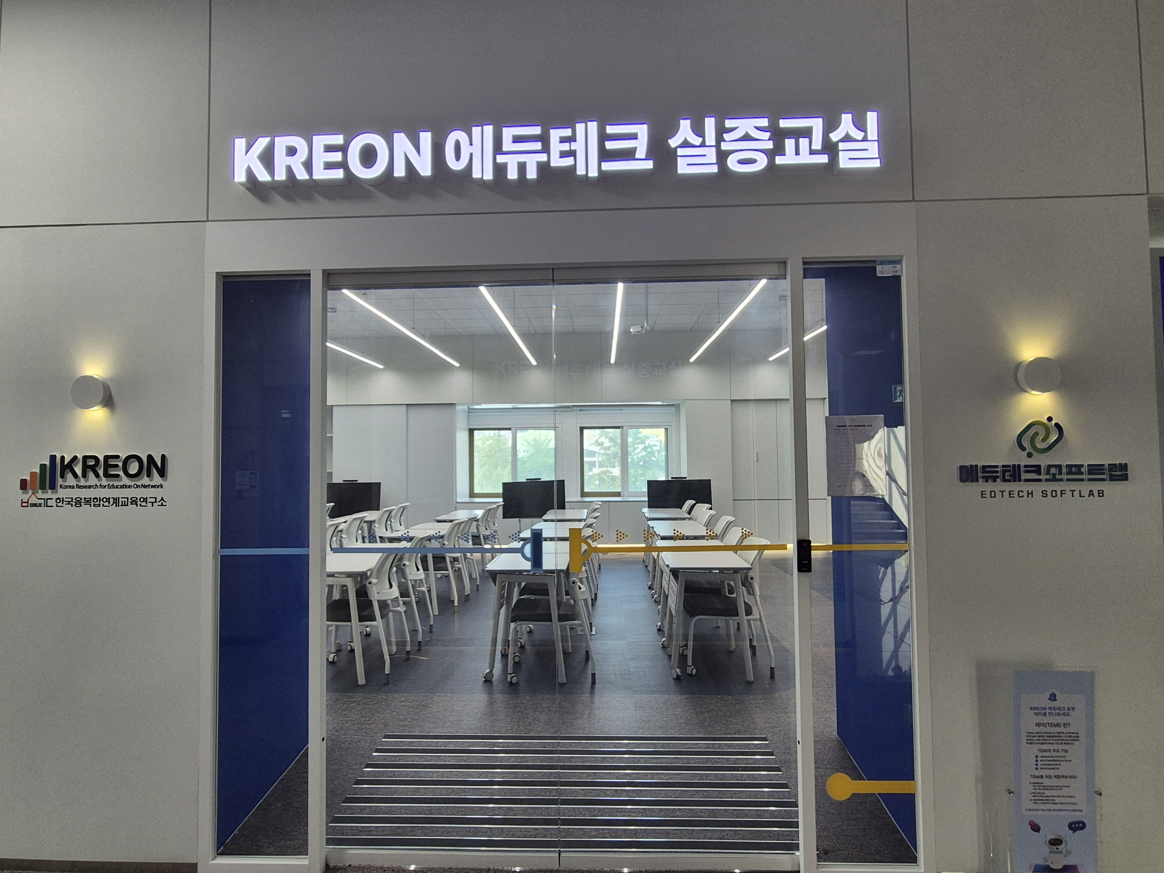 KREON 에듀테크 실증교실
