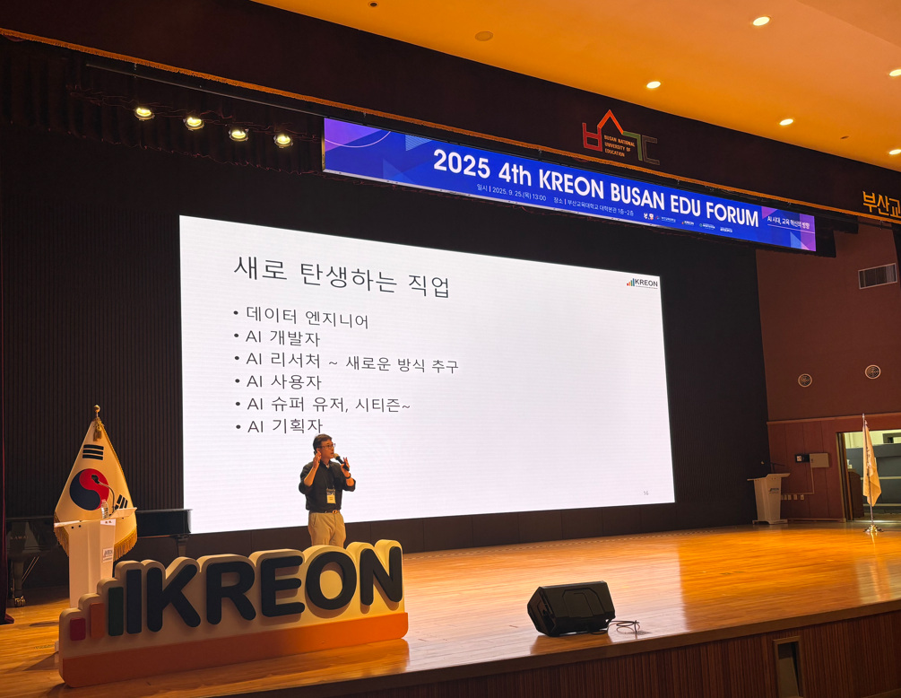 제4회 KREON BUSAN EDU FORUM 이모저모(2) 