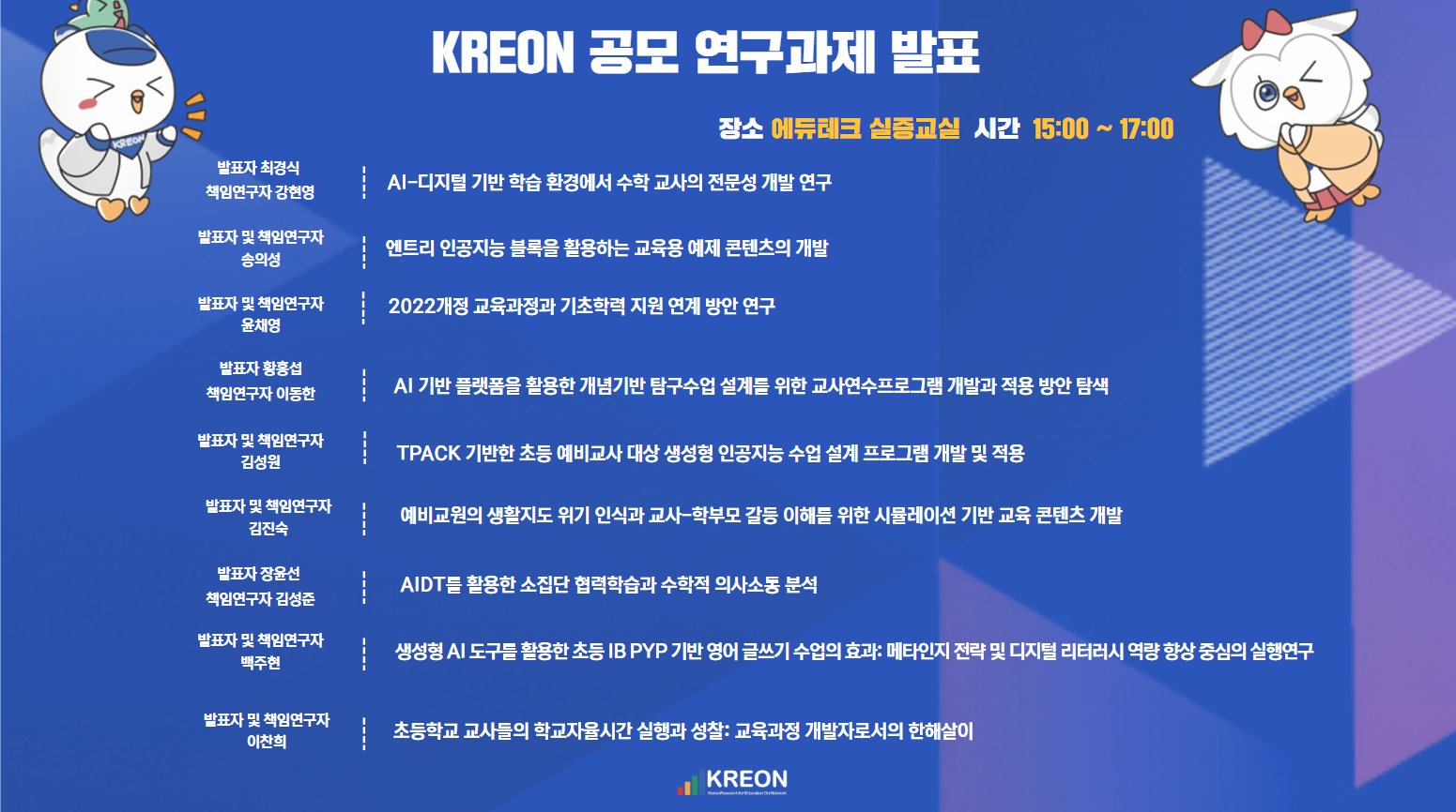 제4회 KREON BUSAN EDU FORUM 이모저모(3)