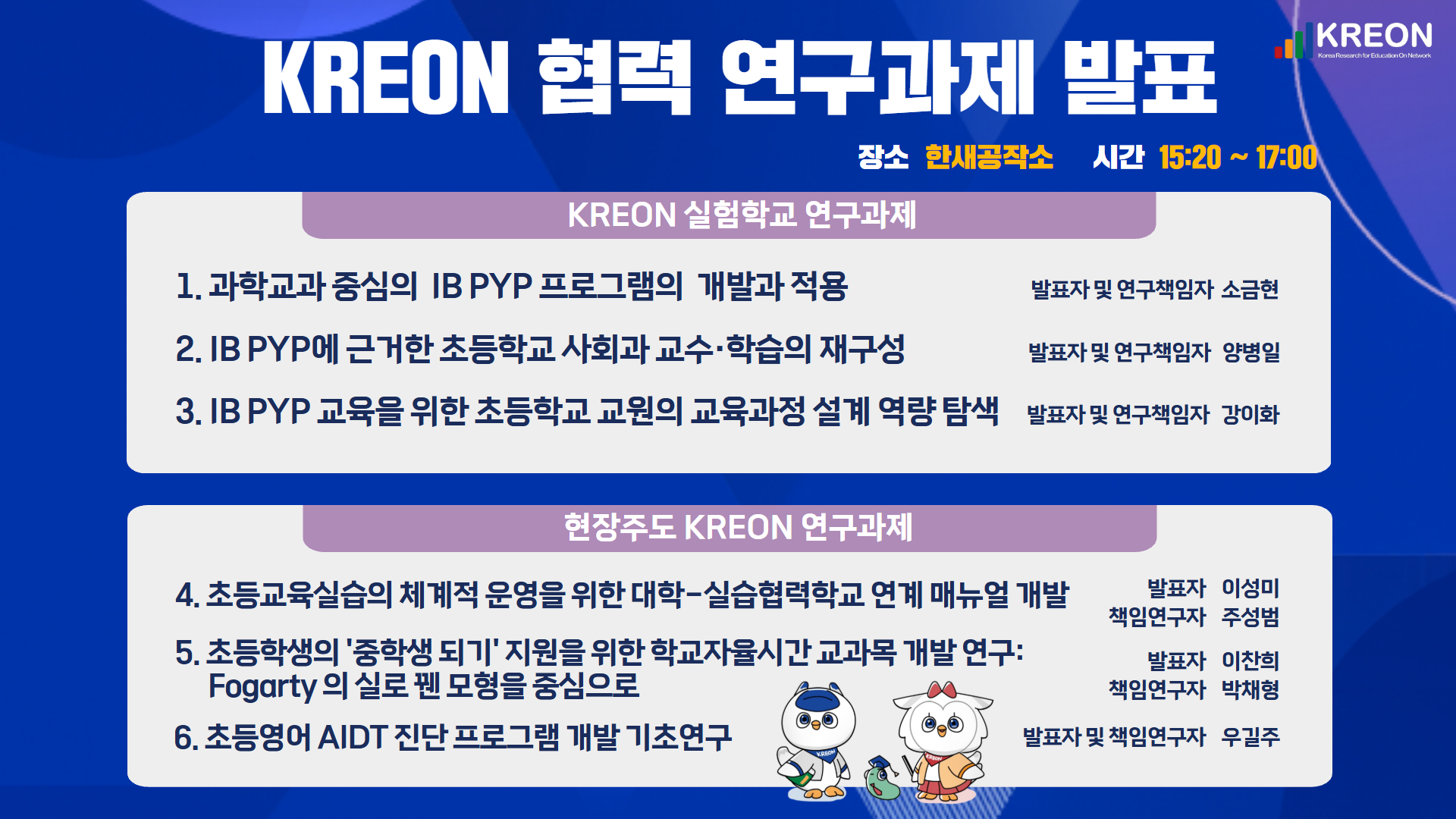 제4회 KREON BUSAN EDU FORUM 이모저모(4)