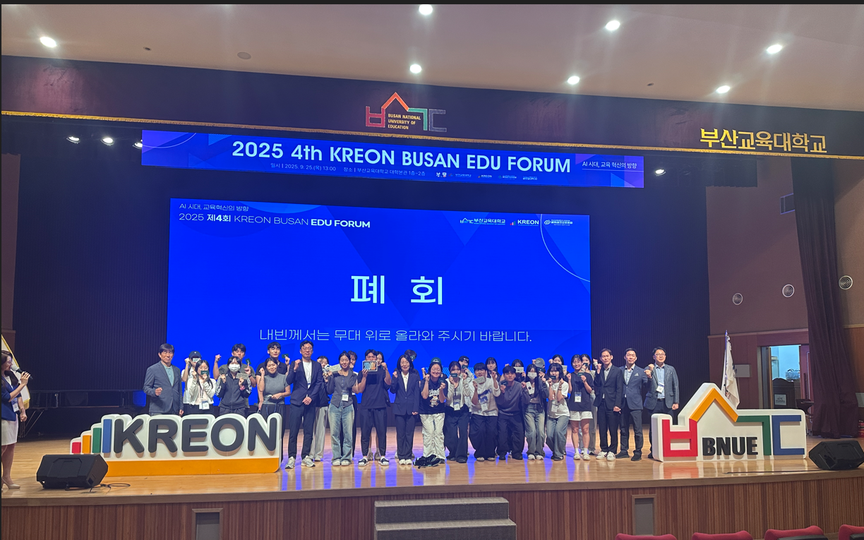 제4회 KREON BUSAN EDU FORUM 이모저모(5)