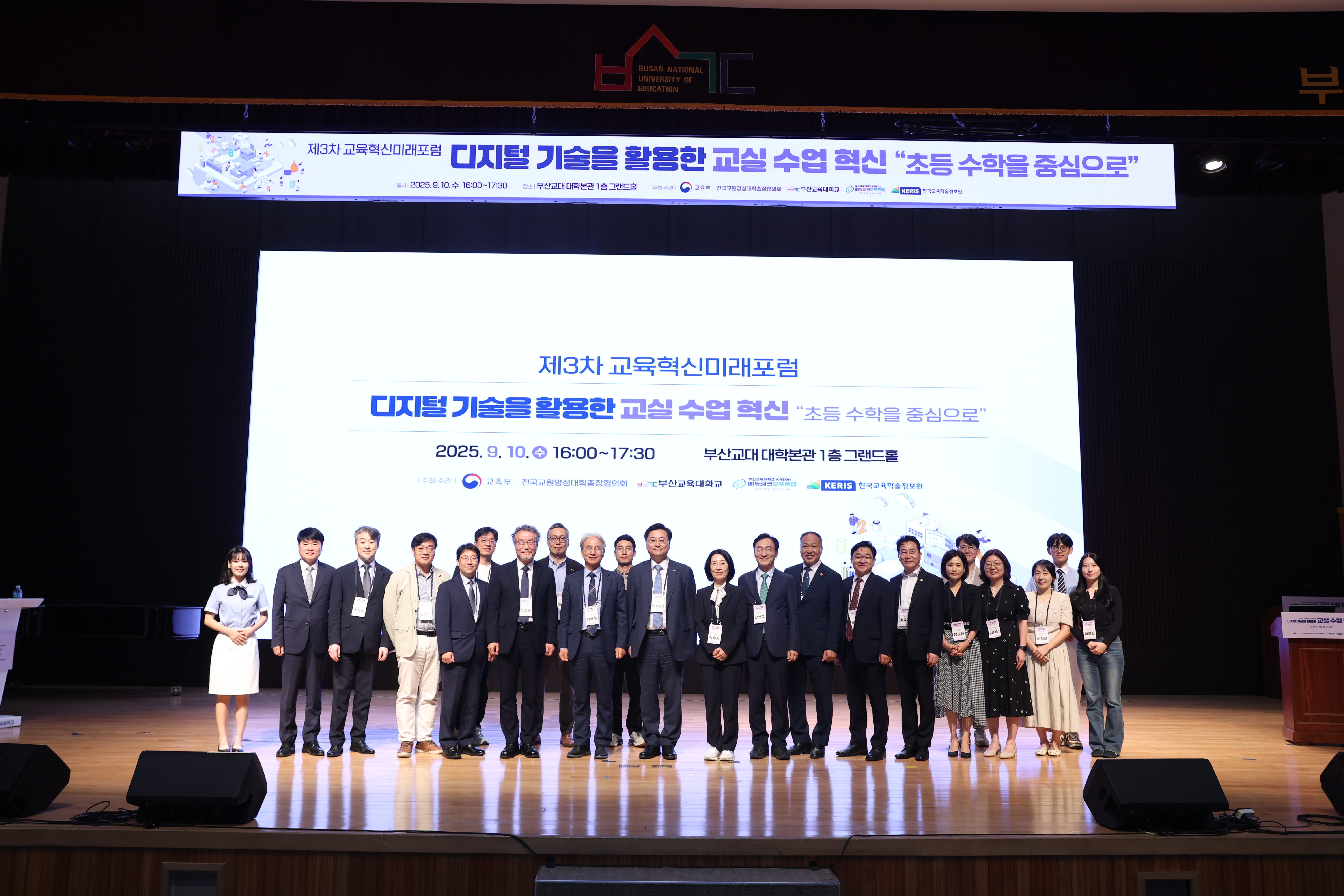 [에듀테크소프트랩] 제3차 교육혁신미래포럼