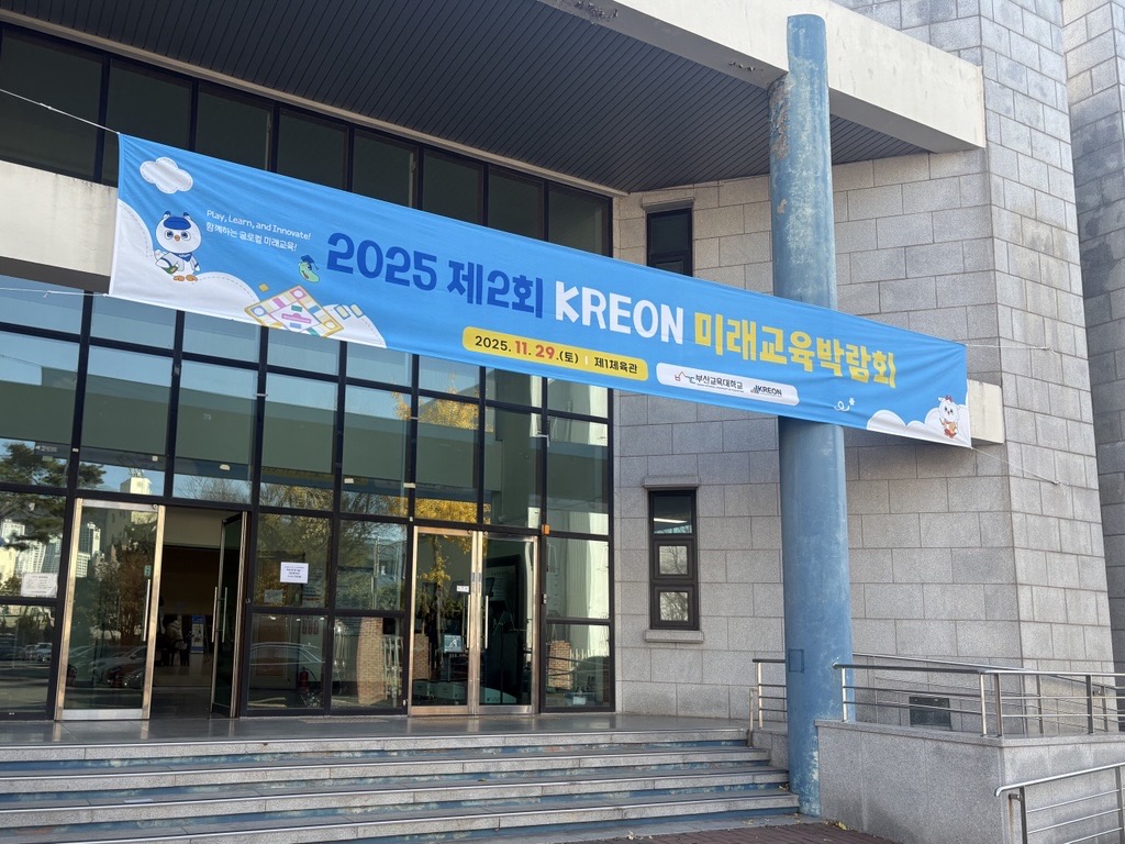[KREON] 2025 제2회 KREON 미래교육박람회