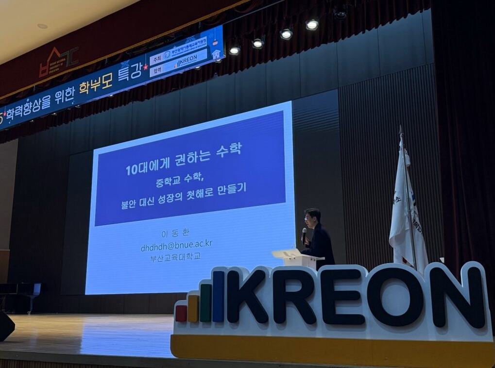 [KREON] 2025 자녀의 학력향상을 위한 학부모 특강