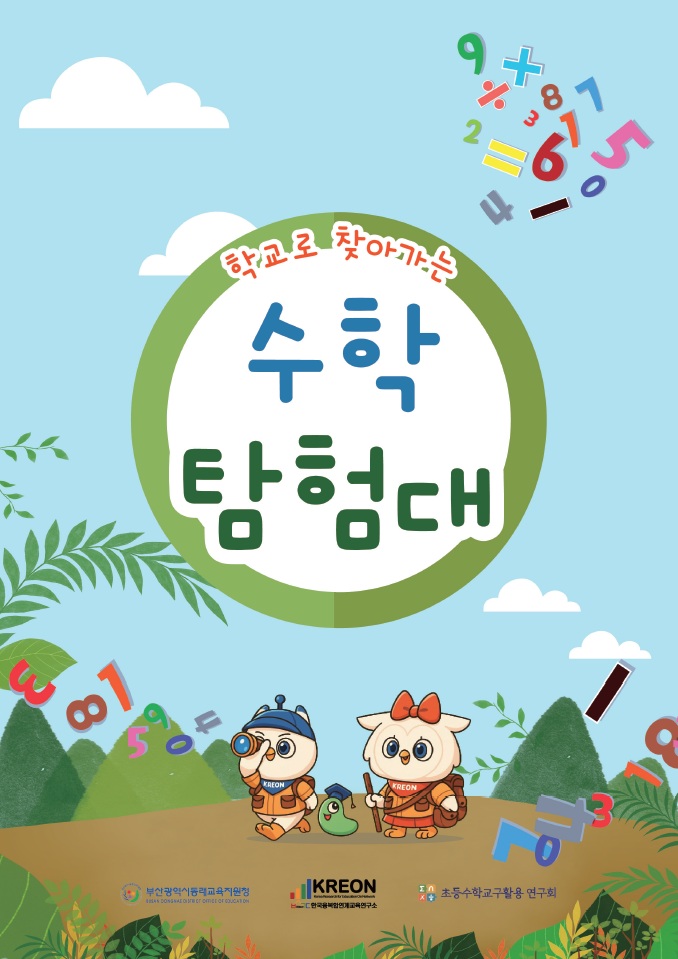 KREON 기초학력교재(2025)