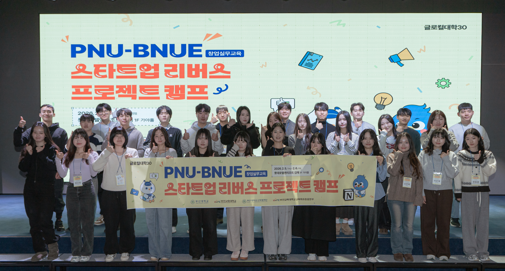 [글로컬대학30] 부산교대-부산대 