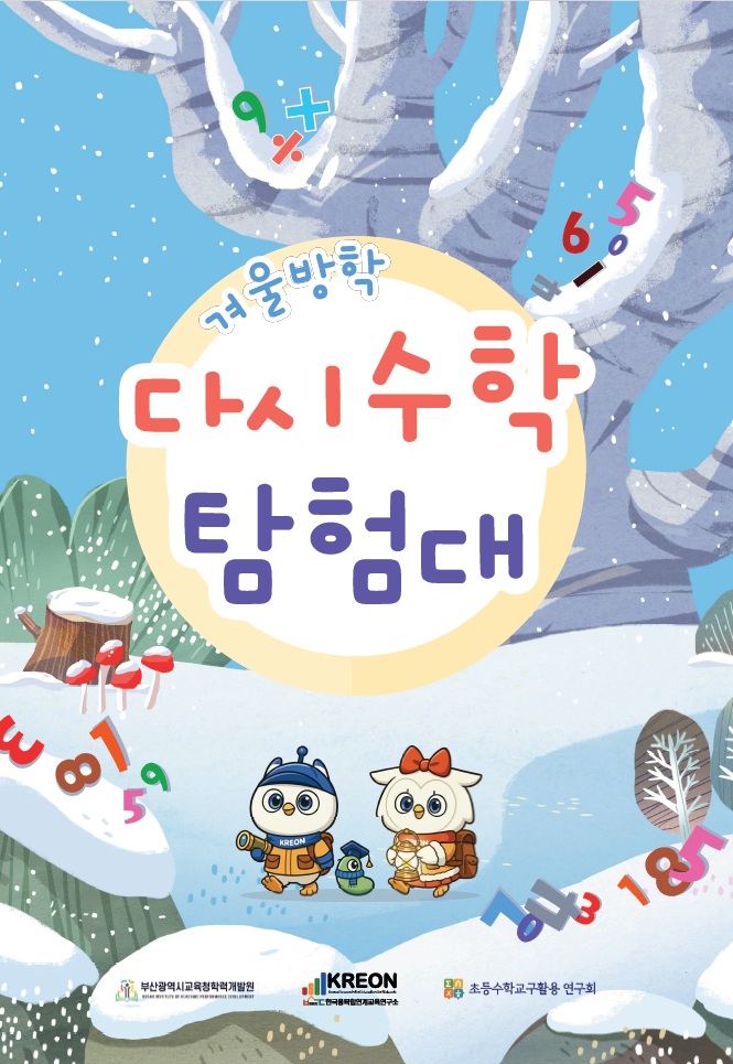 KREON 기초학력교재 겨울방학(2025) 