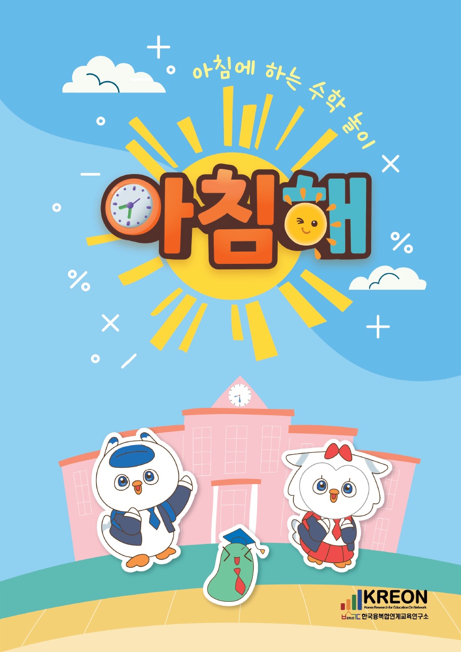 KREON 아침활동교재 아침해(2025)