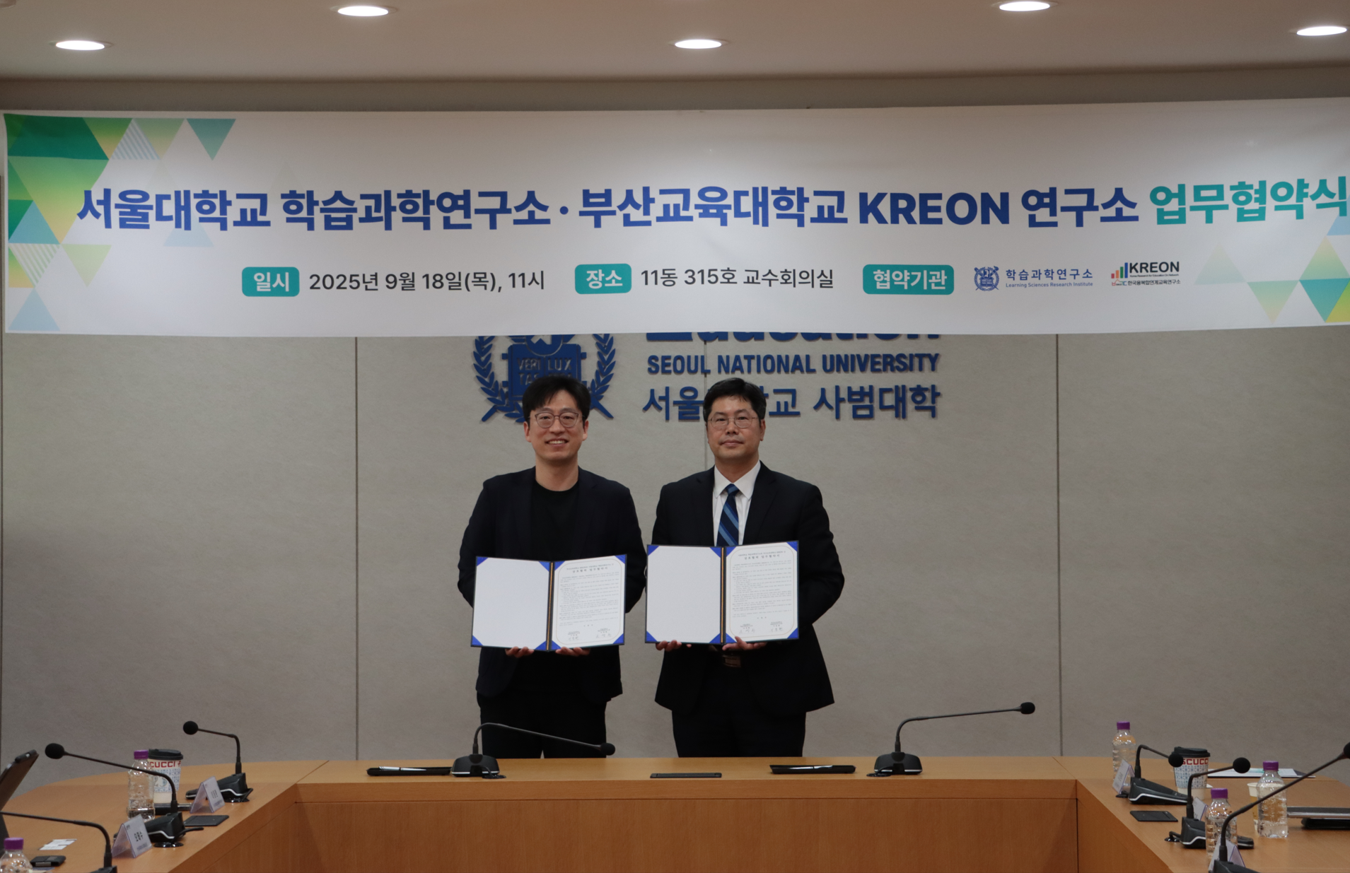 [글로컬대학30] 부산교육대학교 KREON-서울대학교 학습과학연구소 업무협약 체결