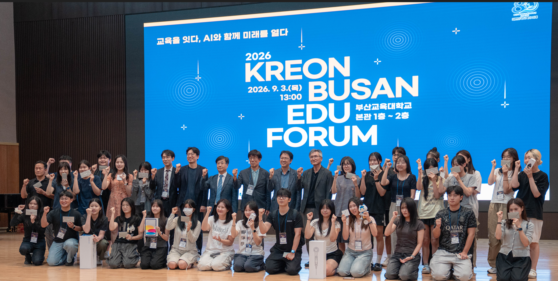 제5회 KREON BUSAN EDU FORUM 이모저모(6)