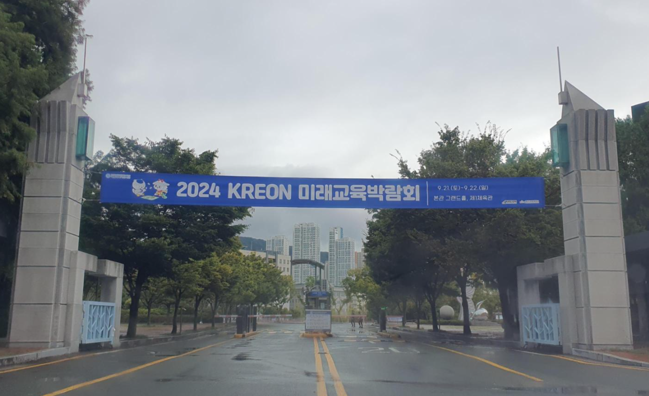 KREON 미래교육박람회 이모저모